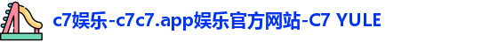 C7娱乐